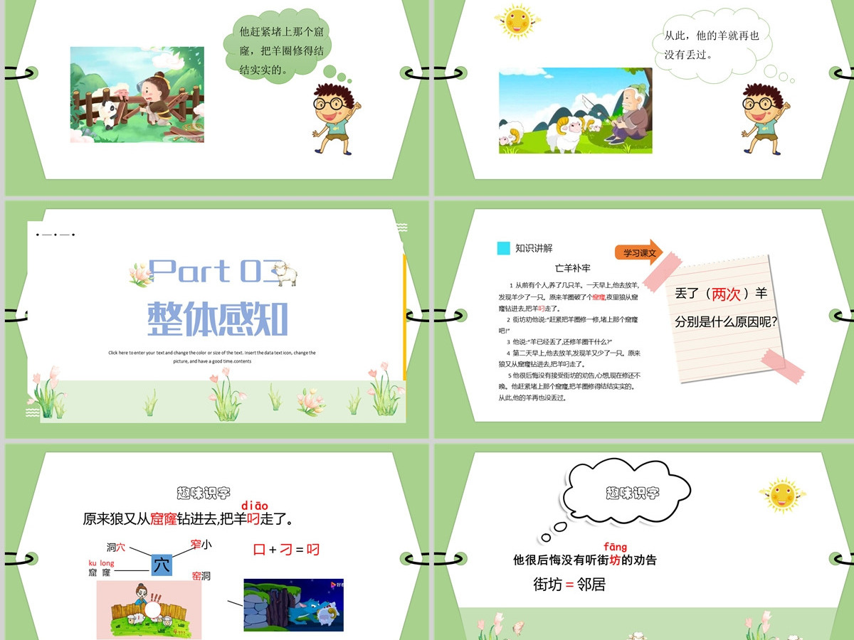 2022寓言二则 亡羊补牢PPT课文第12课小学二年级语文下册部编人教版教学课件