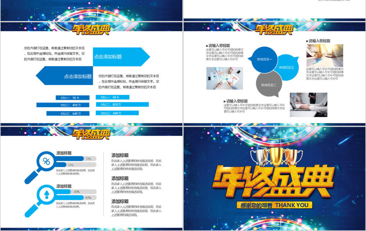 2018狗年年会年终盛典动态PPT模板