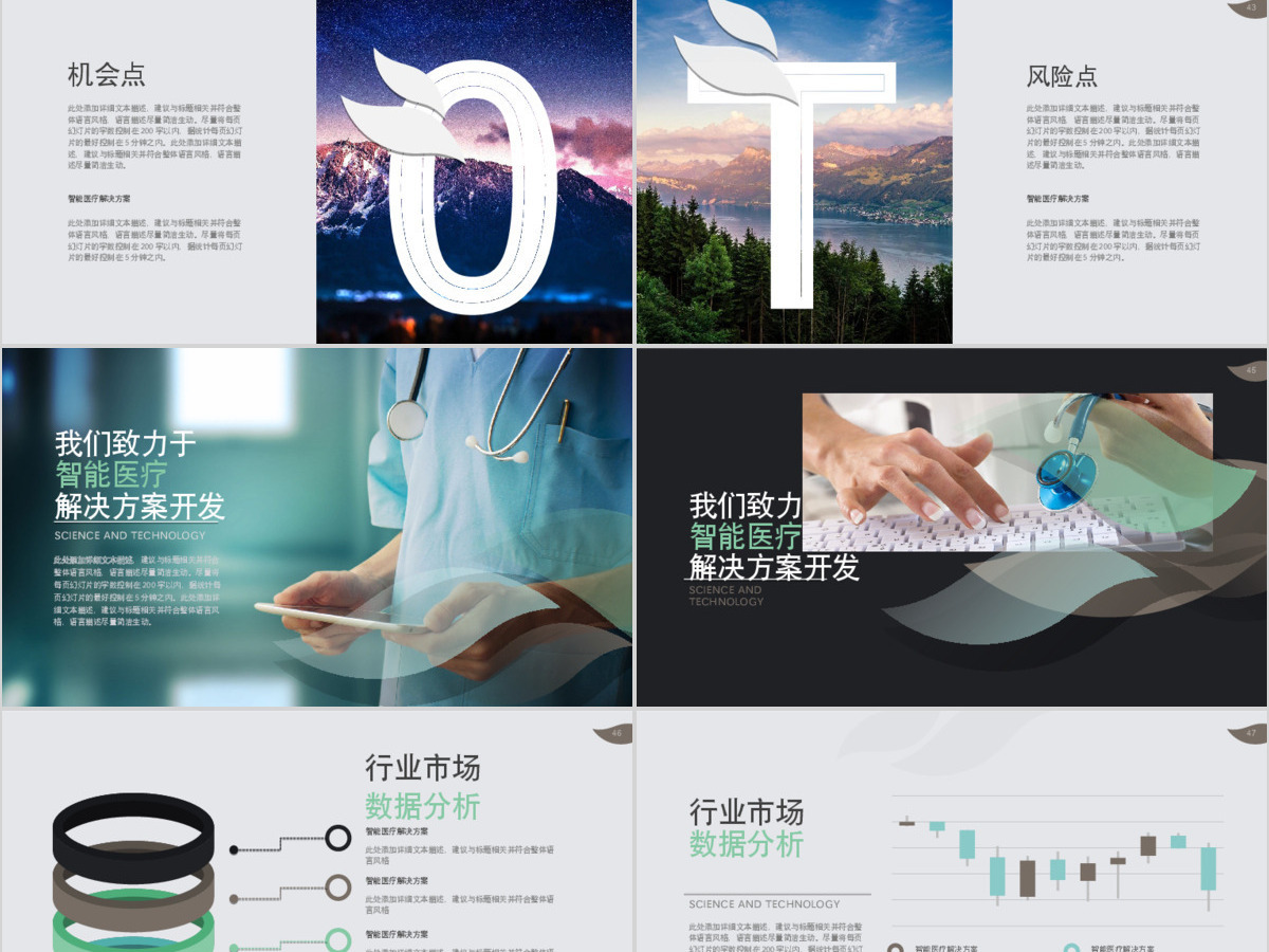 智能医疗行业商业计划书PPT模板幻灯片
