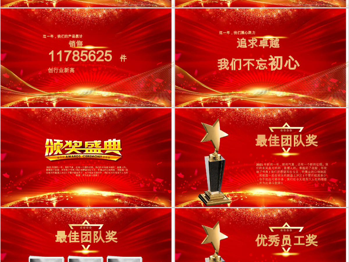 原创携手并进共创未来2020春节公司年会ppt模板-版权可商用 原创携手并进共创未来2020春节公司年会ppt模板-版权可商用