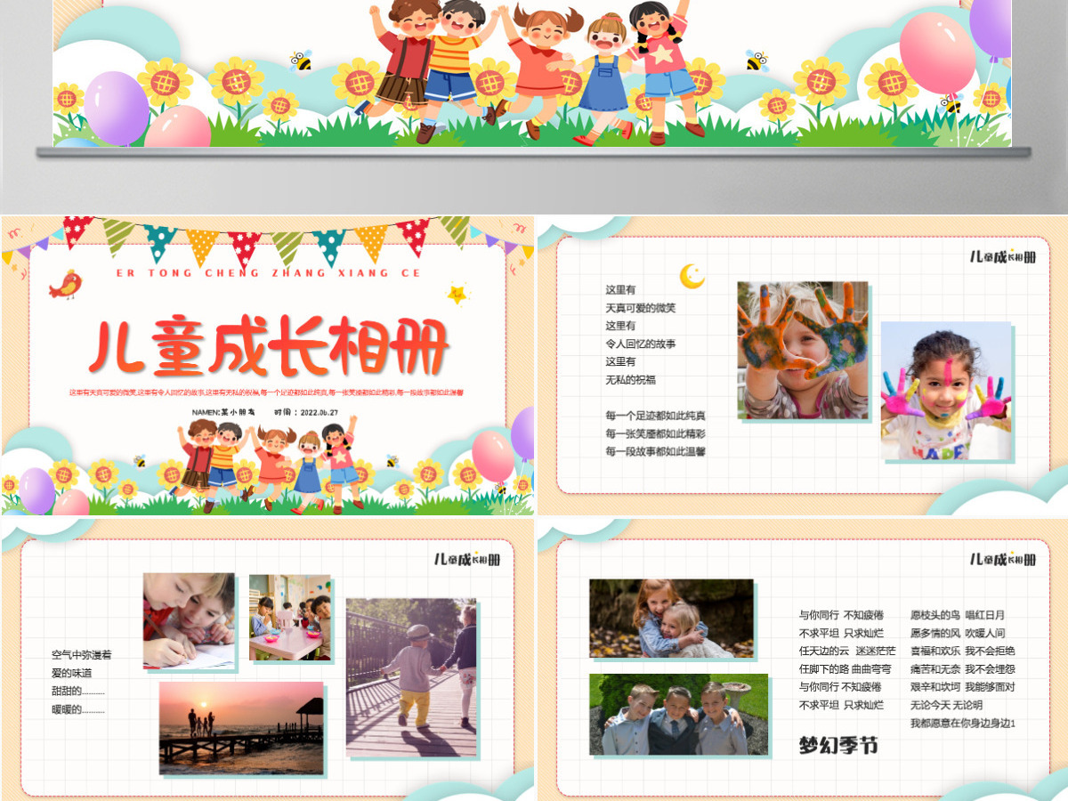 2022儿童成长相册可爱创意记录成长专用PPT