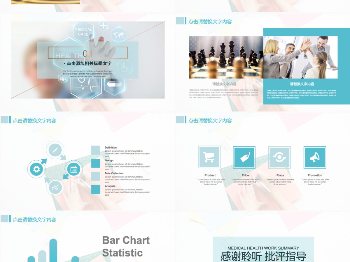 医学医疗工作总结PPT模板 医学医疗工作总结PPT模板