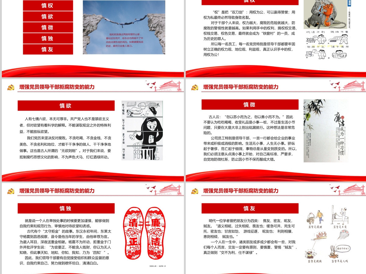 廉政教育警示教育党员干部廉洁从业PPT