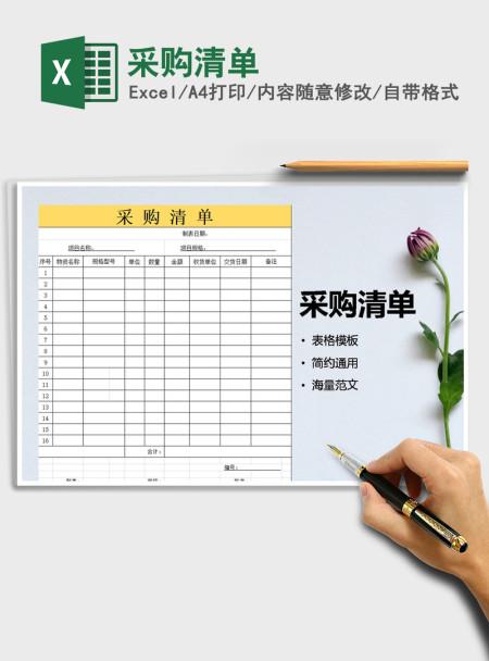 2021年采购清单