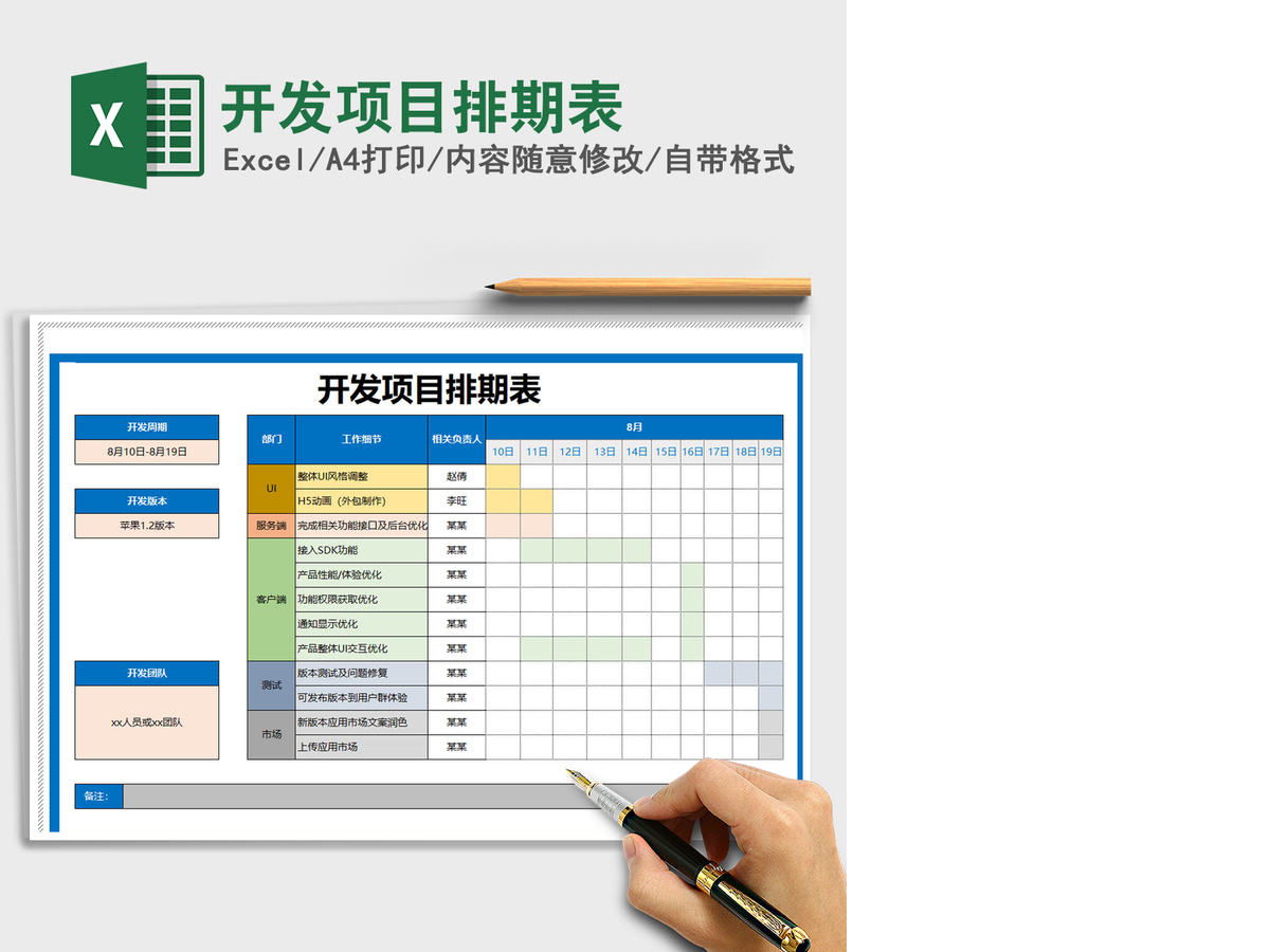 2021年开发项目排期表