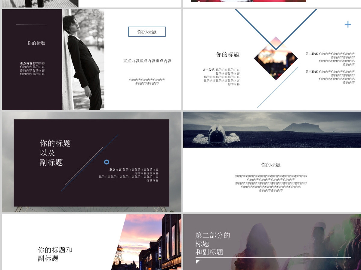 黑白蓝欧美杂志风中文字体工作汇报PPT 黑白蓝欧美杂志风中文字体工作汇报PPT