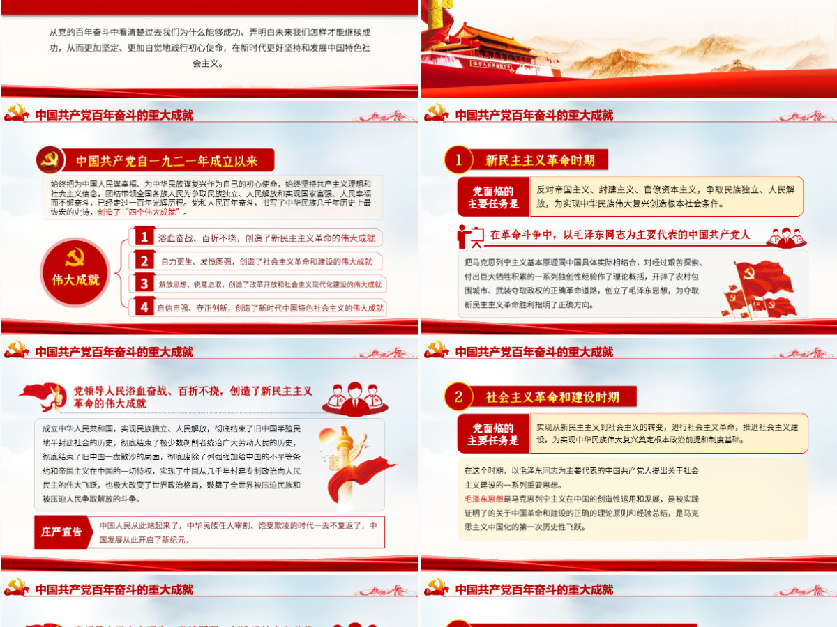 全面总结学习党的百年奋斗重大成就和历史经验简洁风十九届六中全会公报内容介绍党课课件PPT-含讲稿