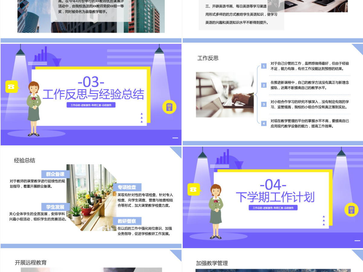 简约清新风2022教务主任年终工作总结汇报学校教务主任年级主任年终总结课件PPT