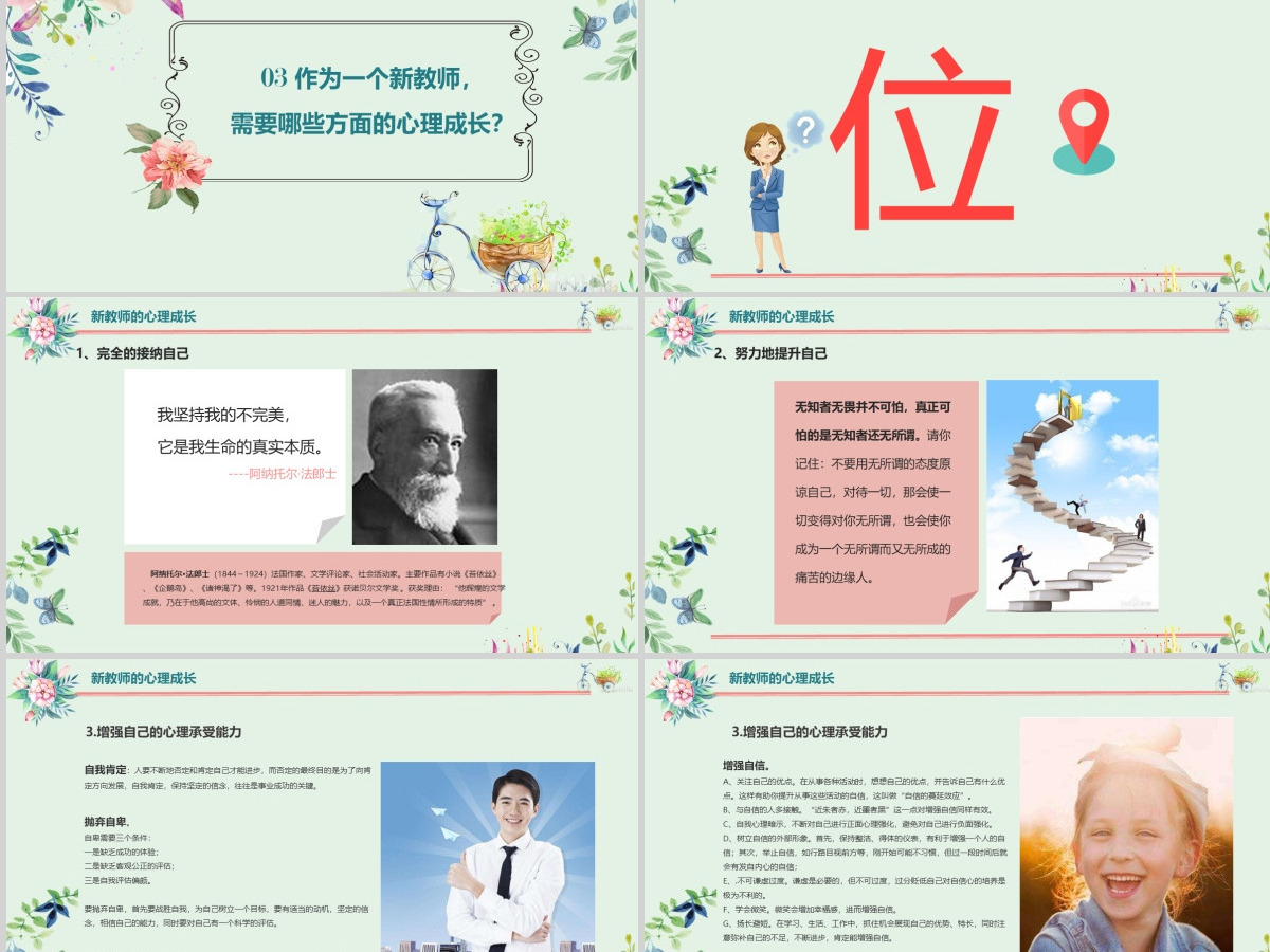 新员工入职培训课程PPT新教师入职培训