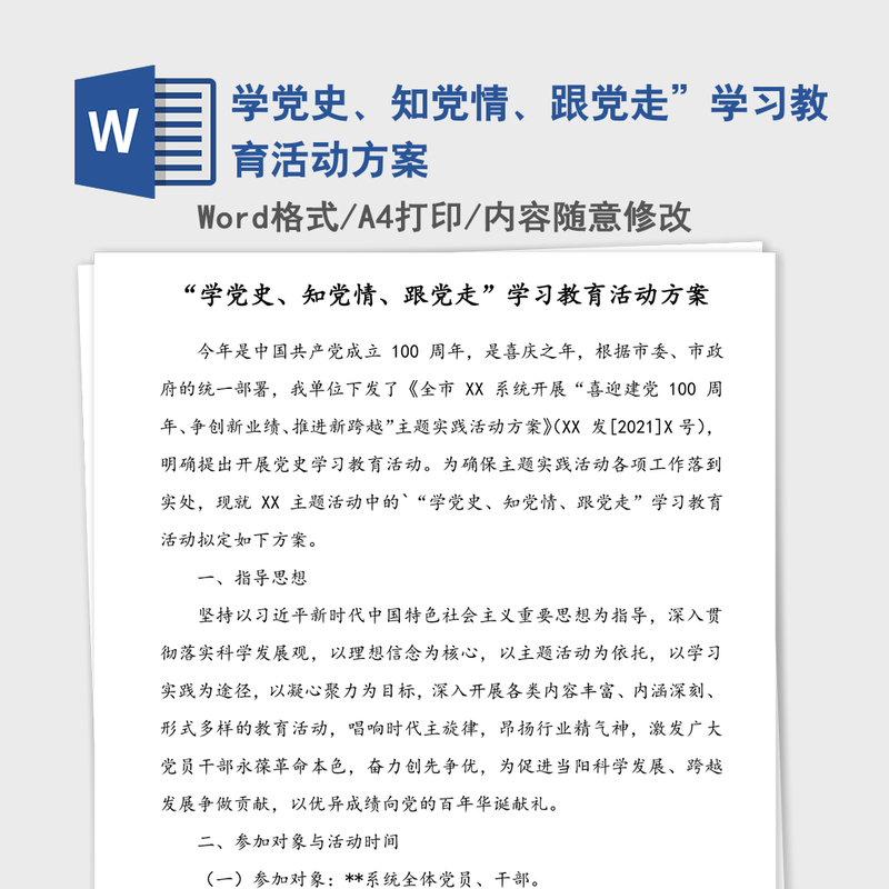 学党史、知党情、跟党走”学习教育活动方案 学党史、知党情、跟党走”学习教育活动方案