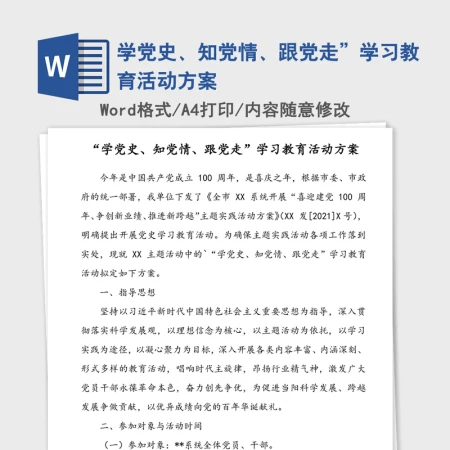 学党史、知党情、跟党走”学习教育活动方案