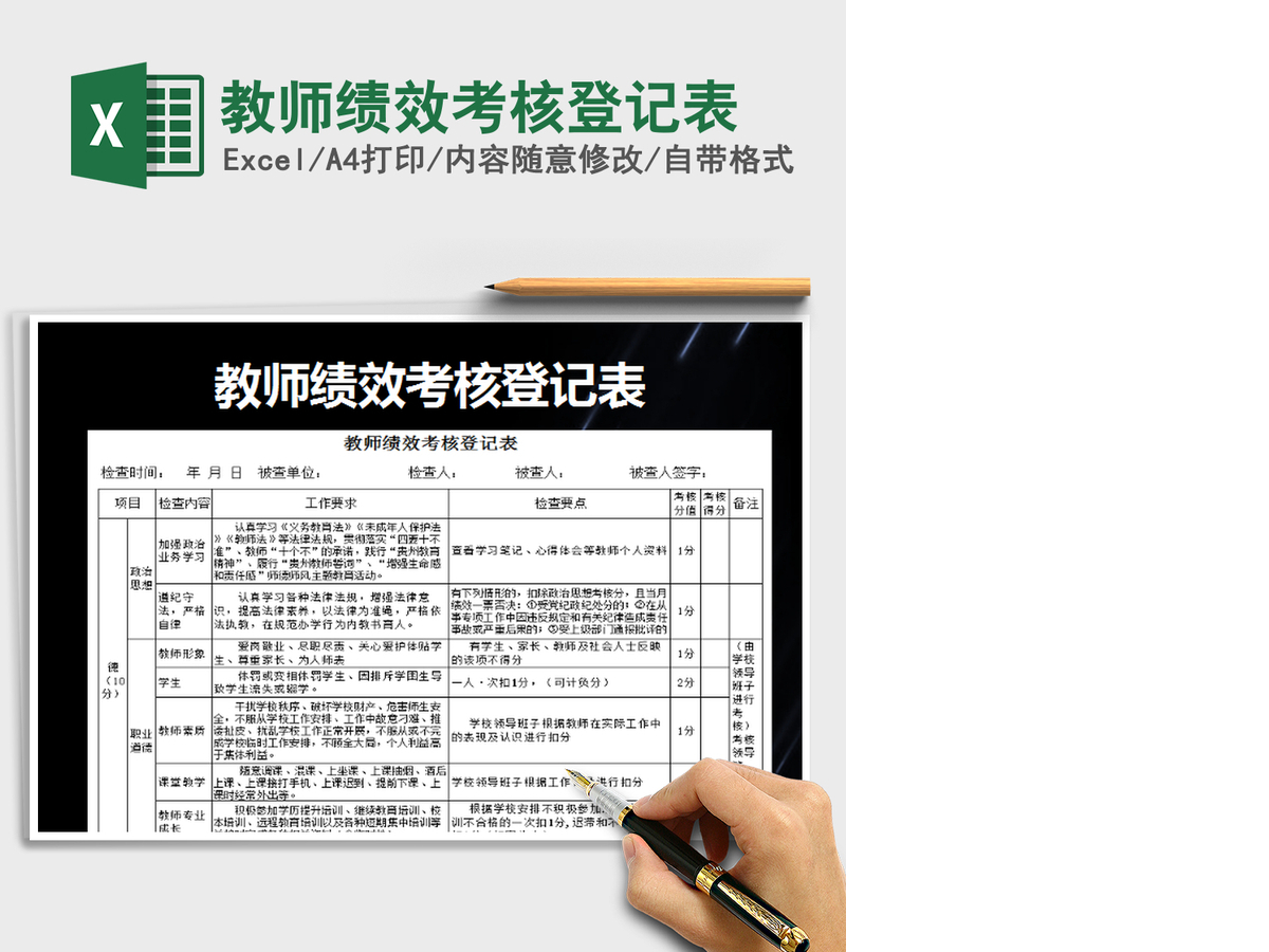 2022年教师绩效考核登记表免费下载