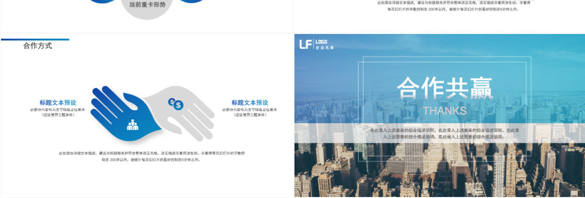 商务简约大气公司介绍PPT模板