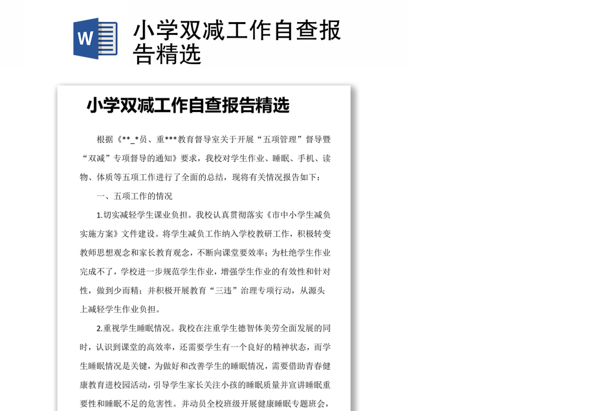 小学双减工作自查报告精选