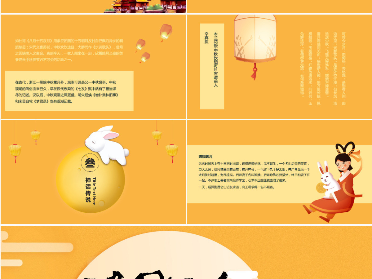 2023年完整内容传统节日中秋节班会主题PPT模板 2023年完整内容传统节日中秋节班会主题PPT模板