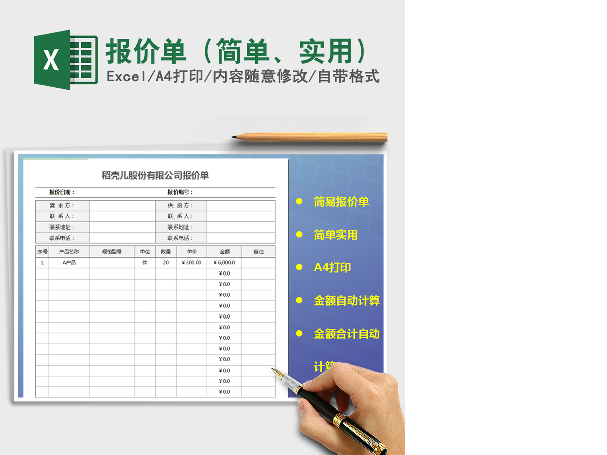 2021年报价单(简单、实用) 2021年报价单(简单、实用)
