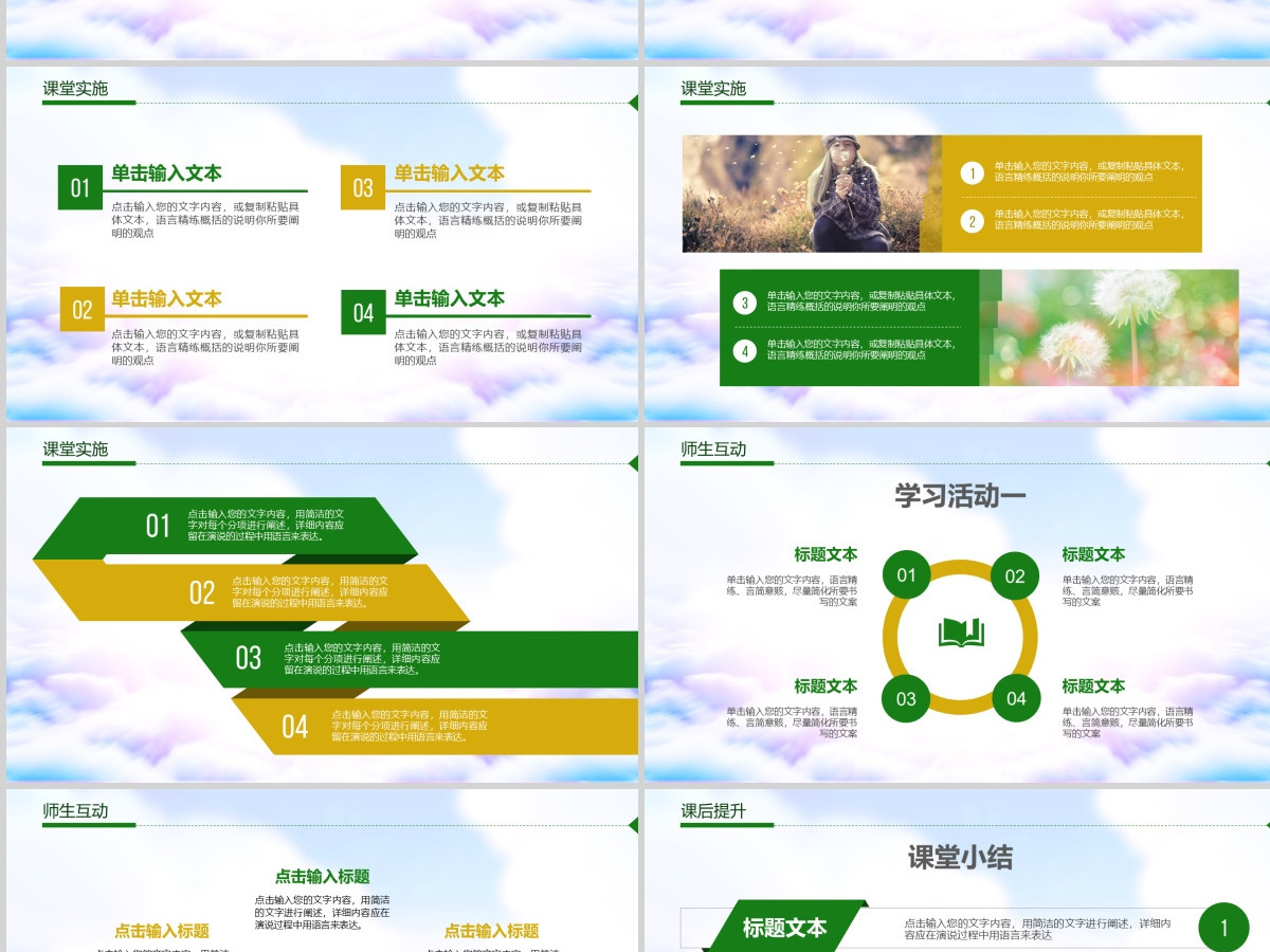 绿色清新教师说课教育教学公开课通用PPT模板