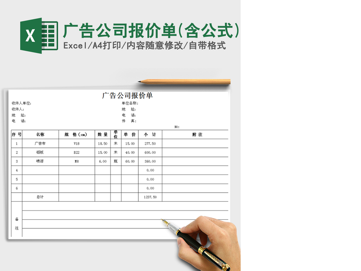 2021年广告公司报价单(含公式) 2021年广告公司报价单(含公式)