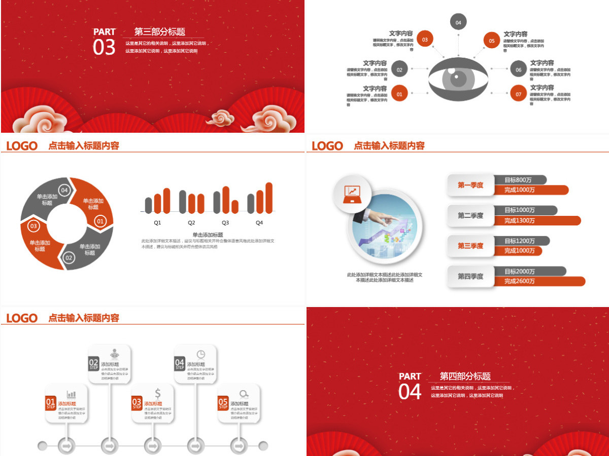 年会商务年终总结汇报中国结晚会PPT 年会商务年终总结汇报中国结晚会PPT