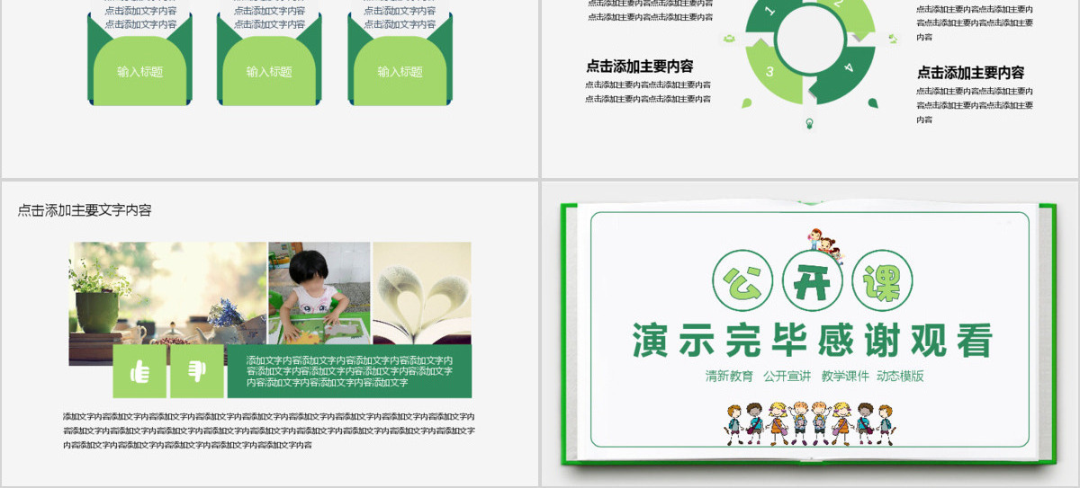 教育教学公开课动态PPT