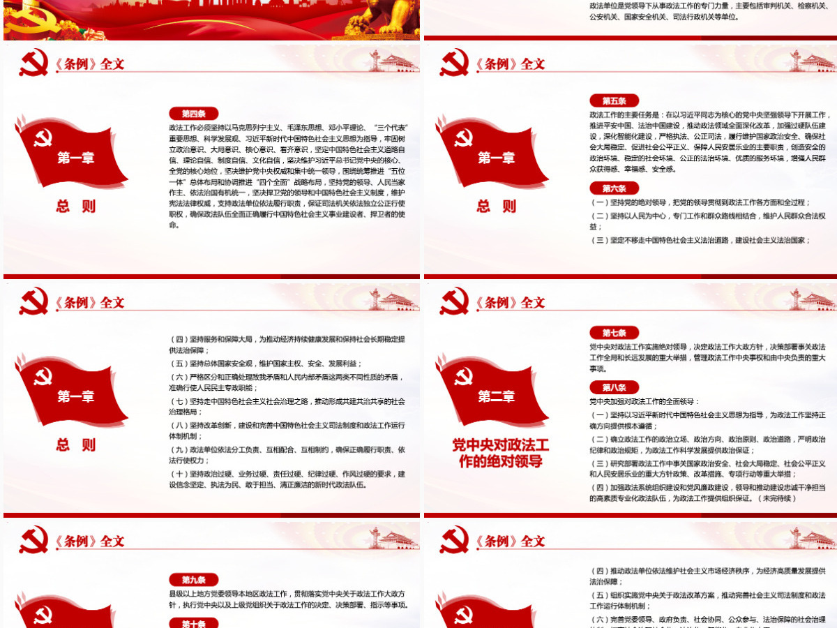 原创学习解读中国共产党政法工作条例党建党课-版权可商用