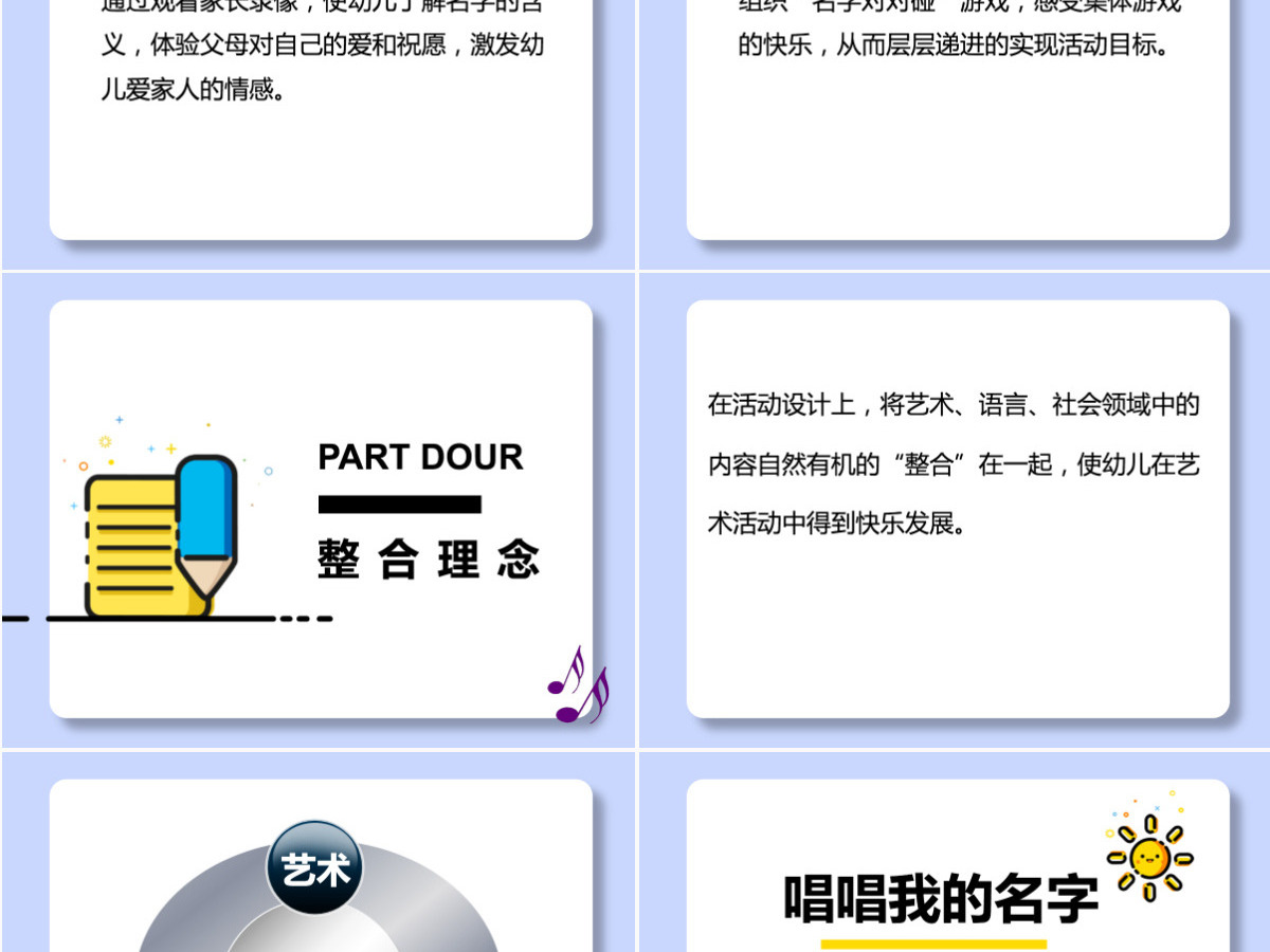 唱唱我的名字说课课件PPT