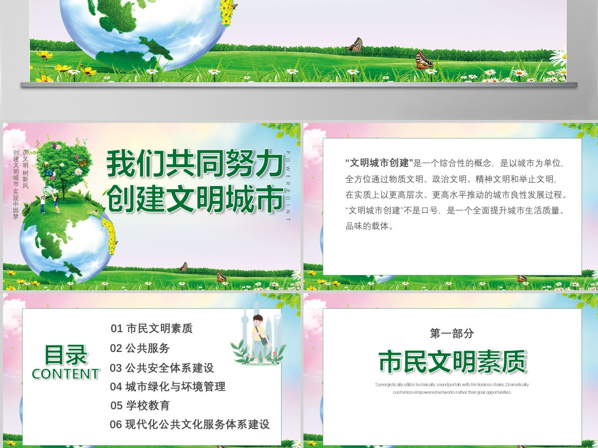 绿色创建文明城市我们共同努力PPT模板 绿色创建文明城市我们共同努力PPT模板