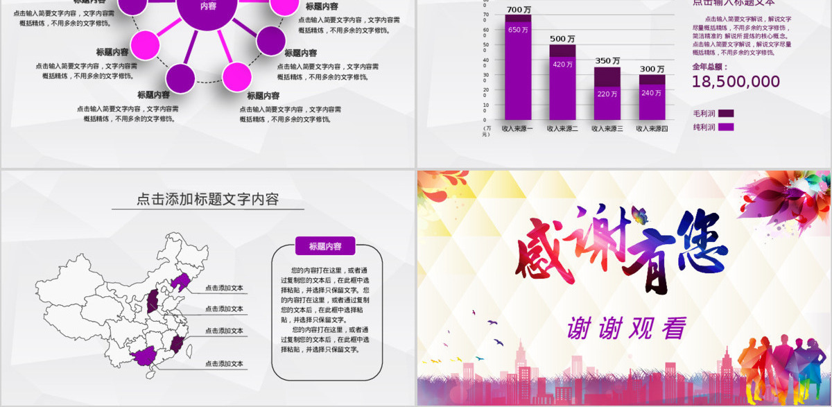 紫色客户答谢晚会企业年会员工表彰PPT