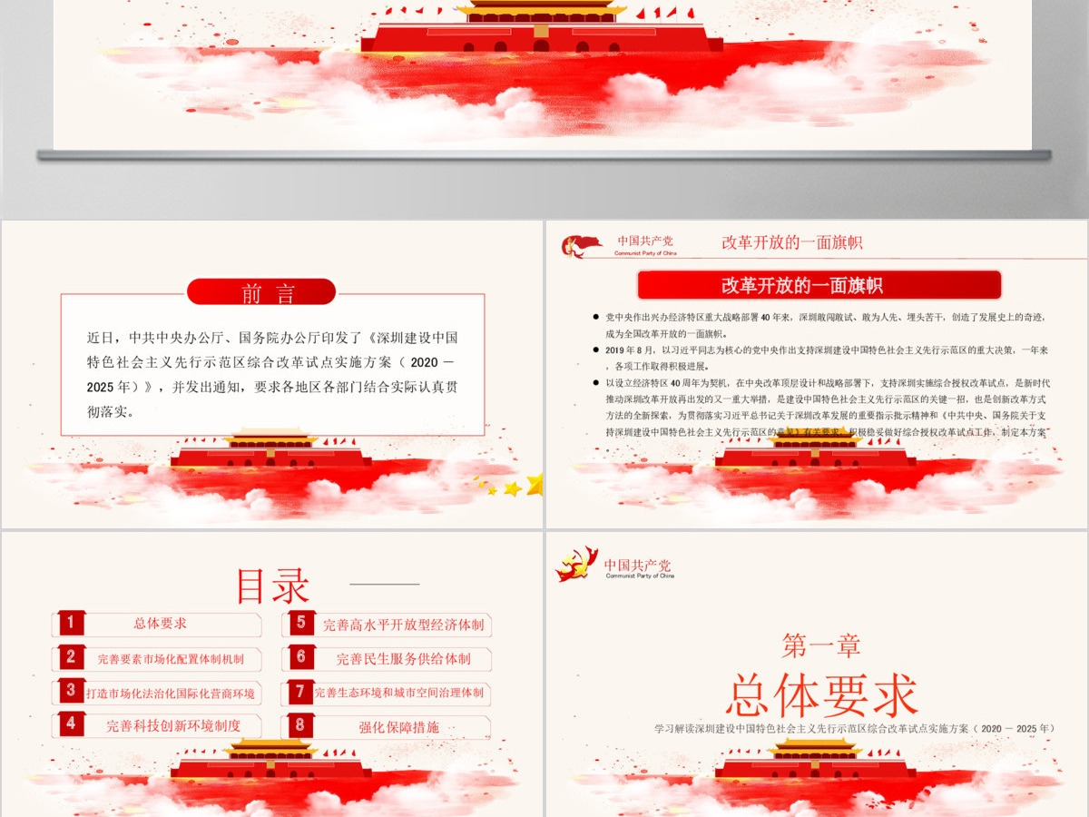 深圳建设中国特色社会主义先行示范区综合改革试点实施方案PPT