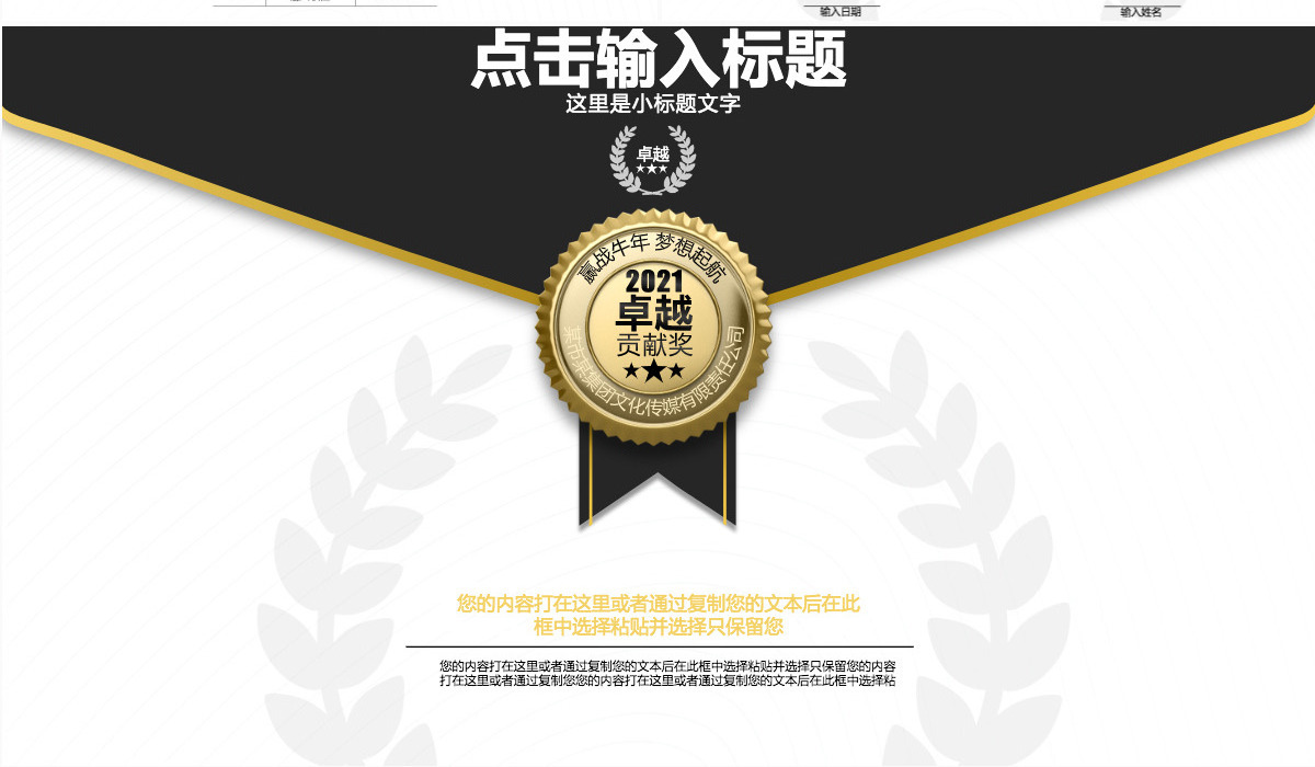 2021优秀员工颁奖获奖证书动态PPT