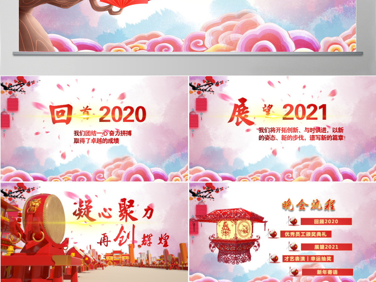 2021牛年年终总结PPT颁奖典礼年会 2021牛年年终总结PPT颁奖典礼年会