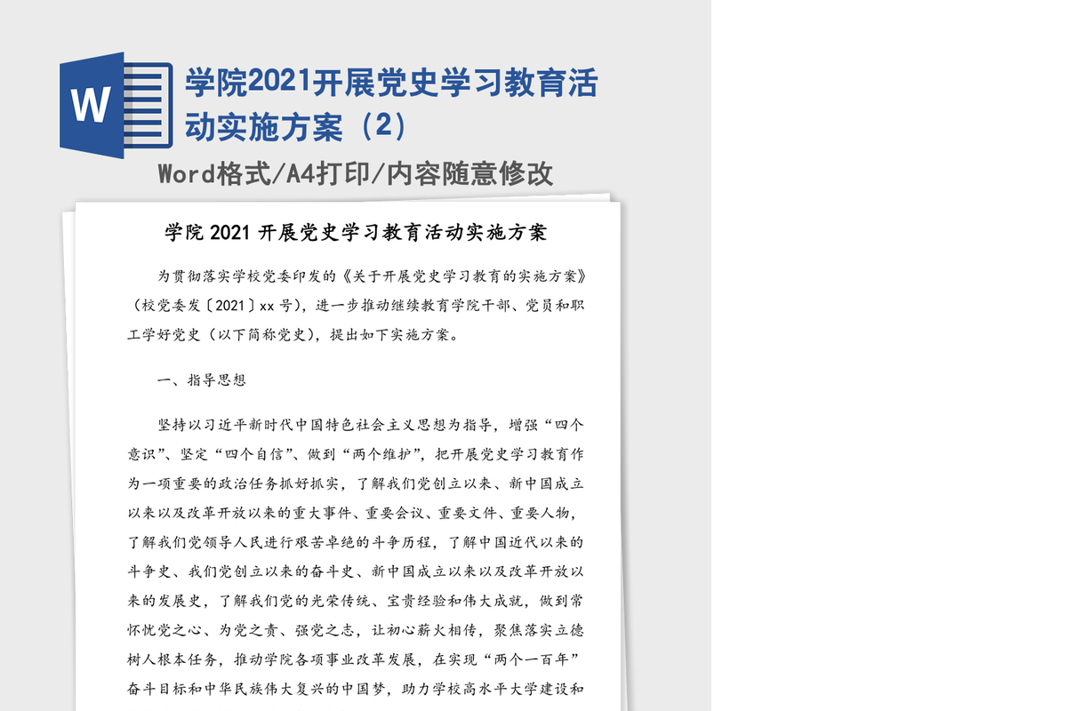 学院2021开展党史学习教育活动实施方案（2）
