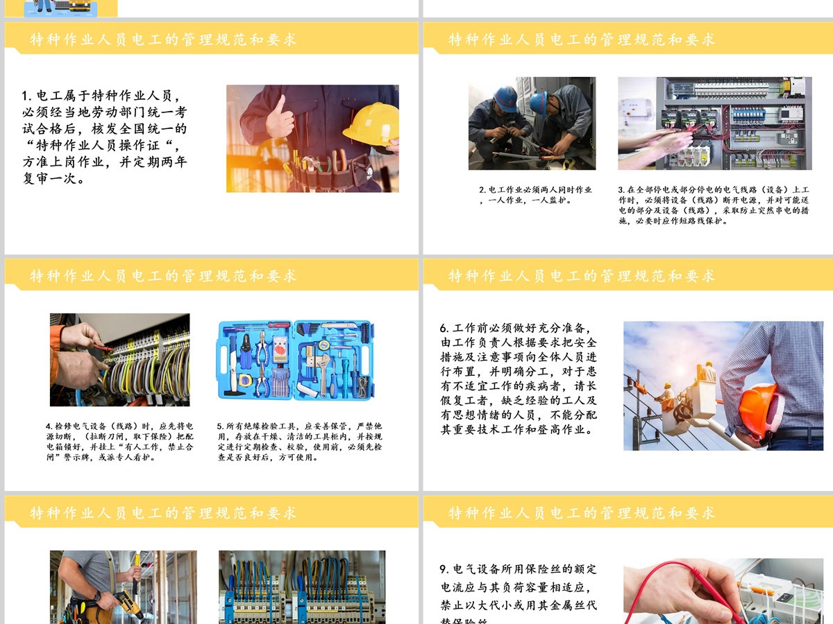 原创特种作业人员电工的管理规范 及现场临时用电的安全管理PPT 原创特种作业人员电工的管理规范 及现场临时用电的安全管理PPT