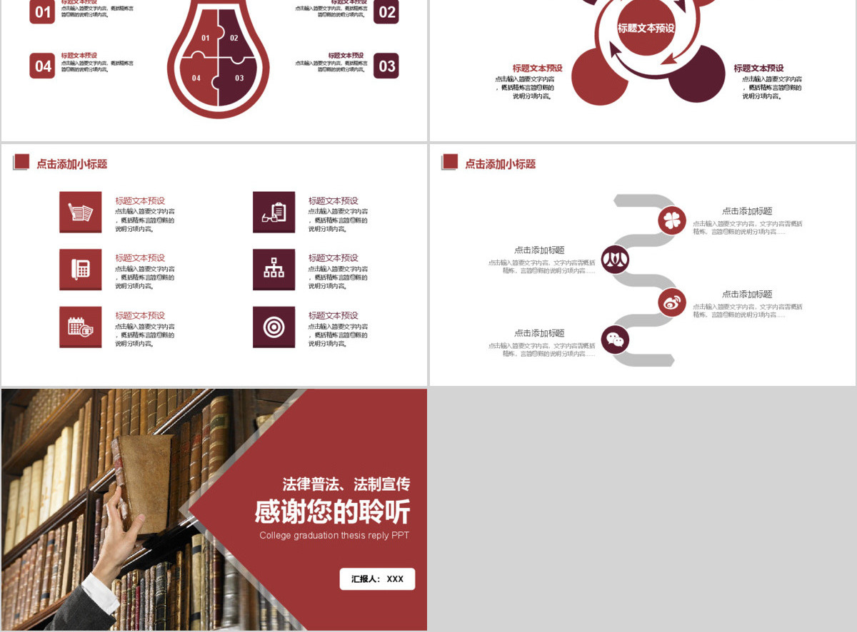2017年法律法规学习教育动态PPT模板