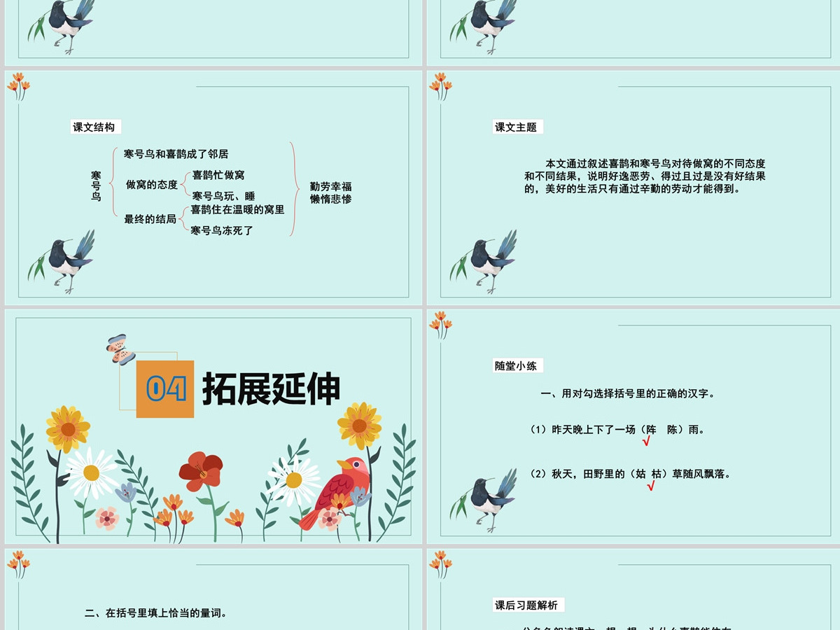 2022寒号鸟课文第13课小学二年级语文上册部编人教版教学课件PPT 2022寒号鸟课文第13课小学二年级语文上册部编人教版教学课件PPT