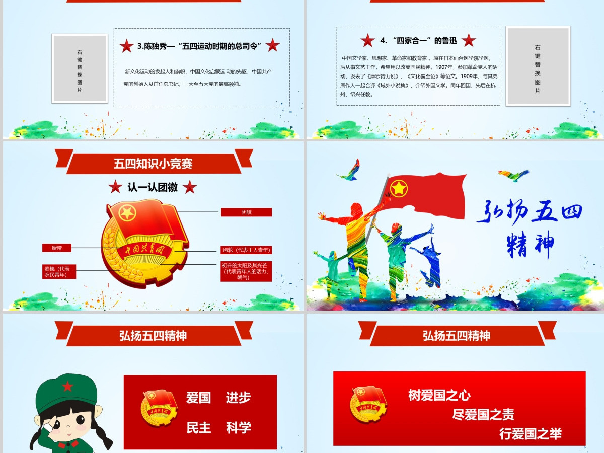 原创五四运动102周年五四精神中国梦青春梦PPT-版权可商用