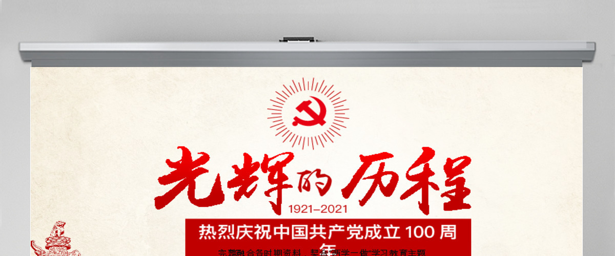 建党节PPT模板党的生日党课 建党节PPT模板党的生日党课