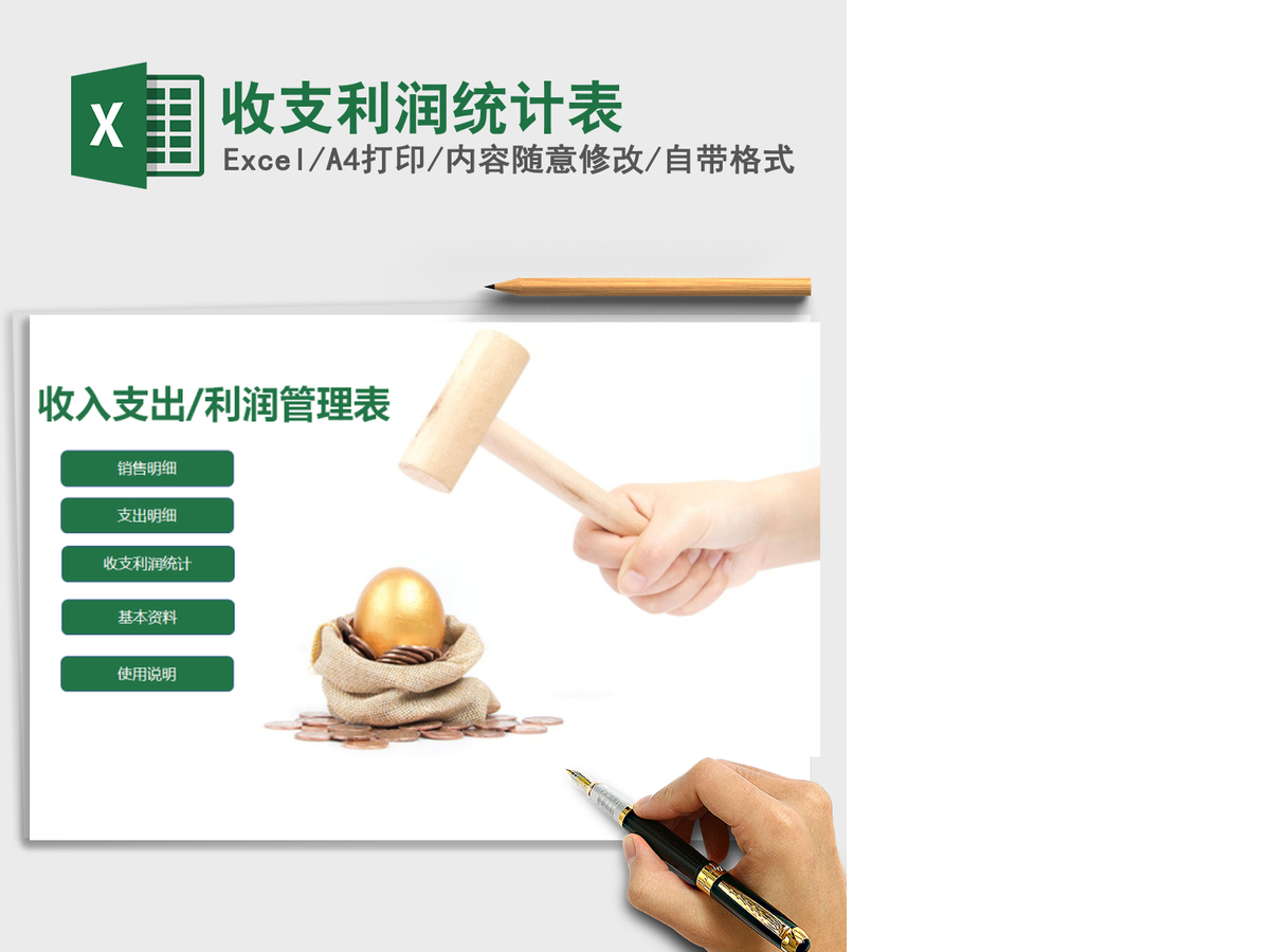 2021年收支利润统计表 2021年收支利润统计表
