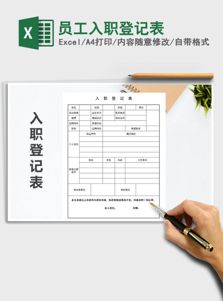 2021年员工入职登记表