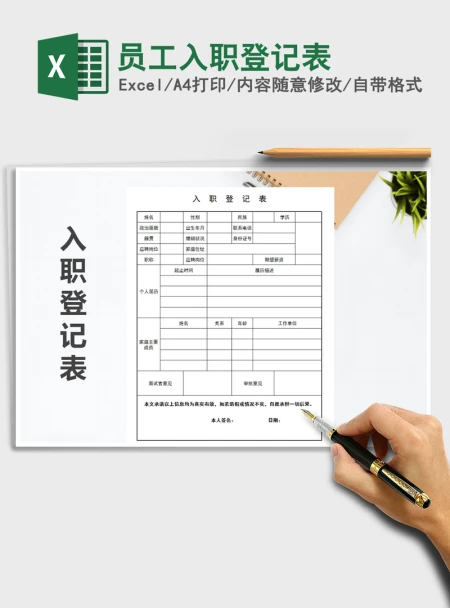 2021年员工入职登记表 2021年员工入职登记表