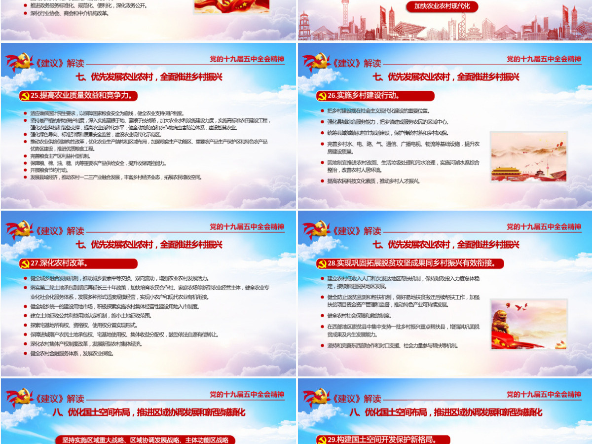 超详细十九届五中全会公报及十四五2035远景目标的建议PPT--含讲稿