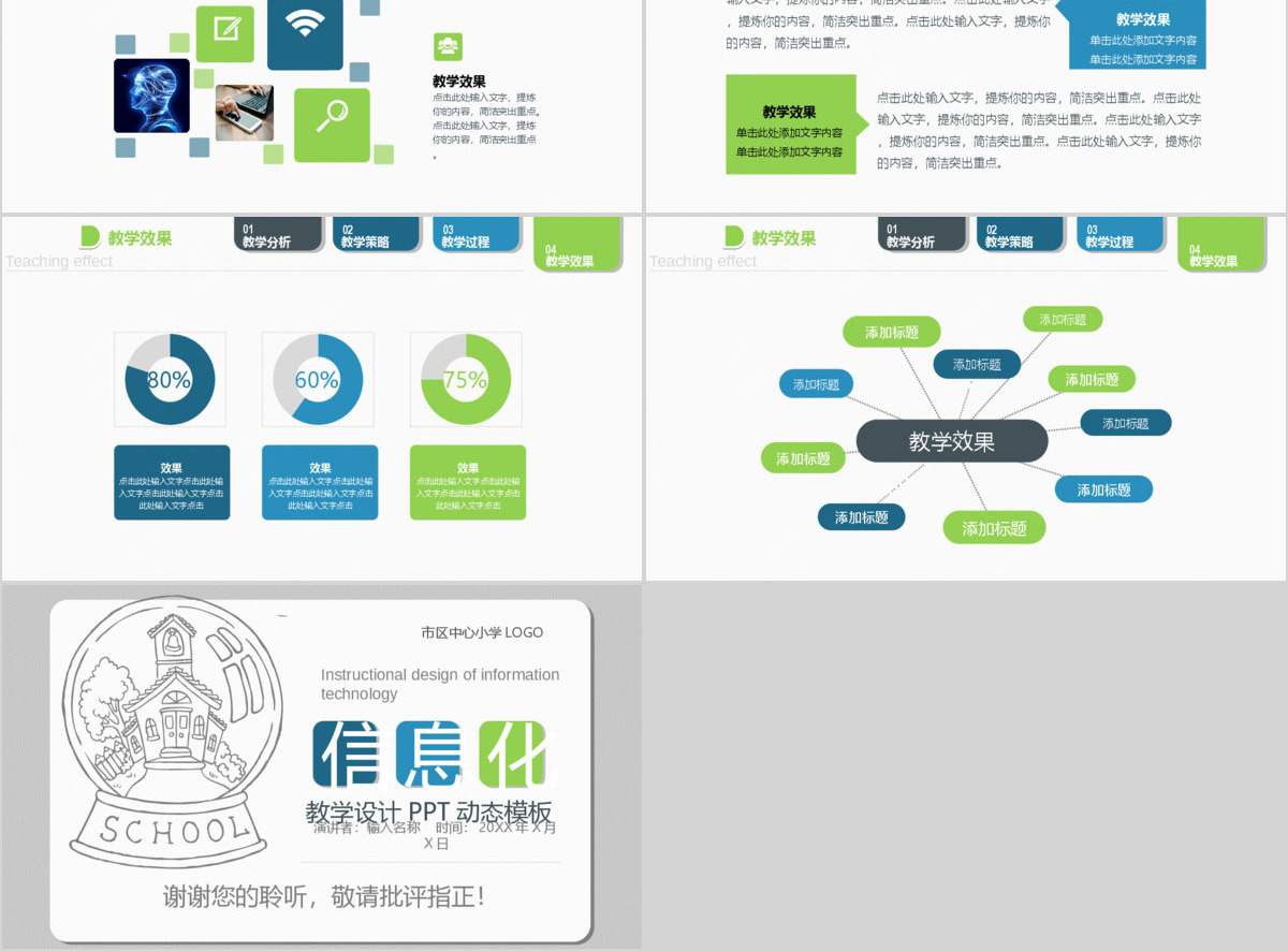 说课ppt信息化教学设计ppt模板