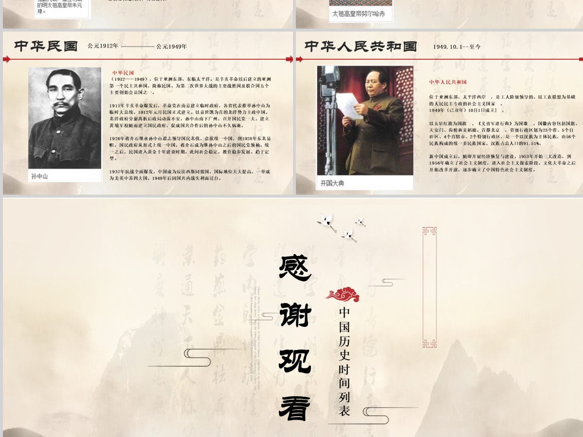 简约历史课件中国历史时间列表