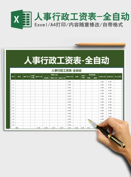 2021年人事行政工资表-全自动