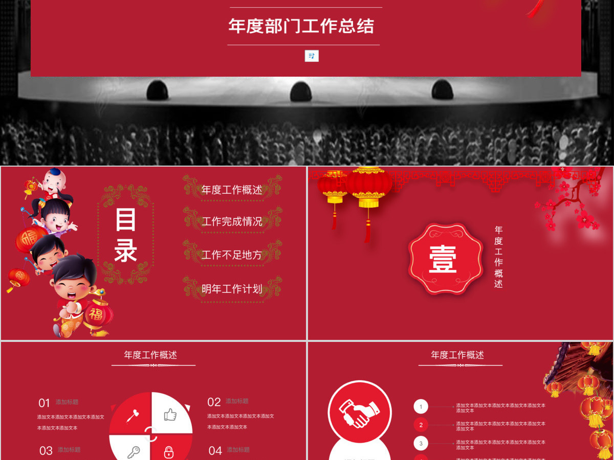 2018狗年大吉年度部门汇报PPT模版 2018狗年大吉年度部门汇报PPT模版
