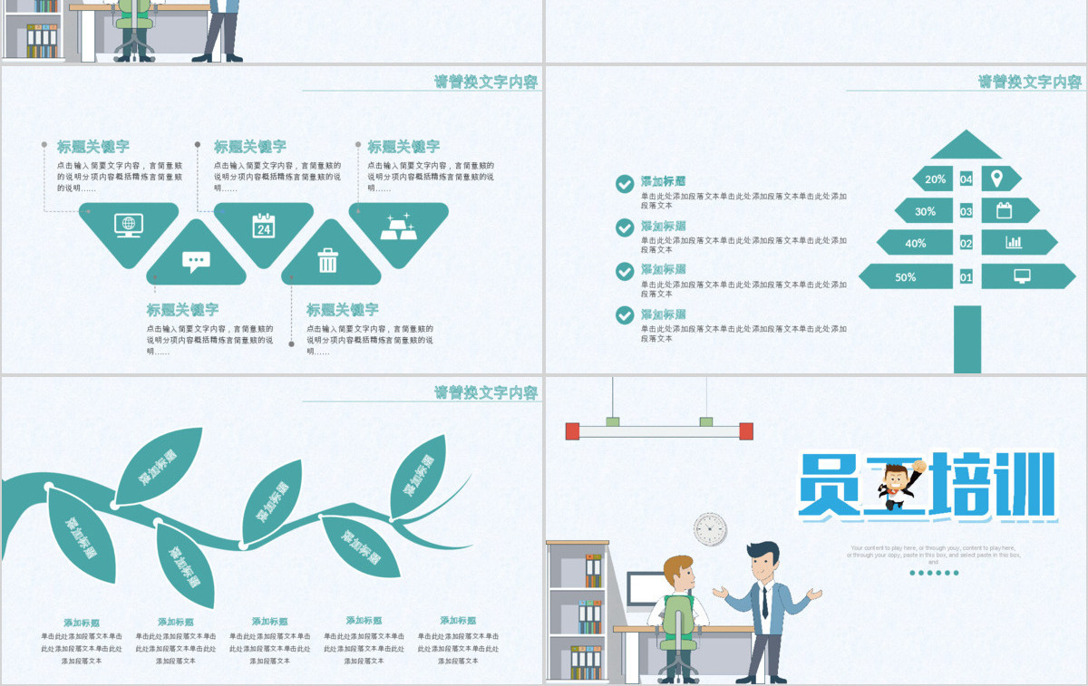 卡通简约求职季企业新员工培训PPT