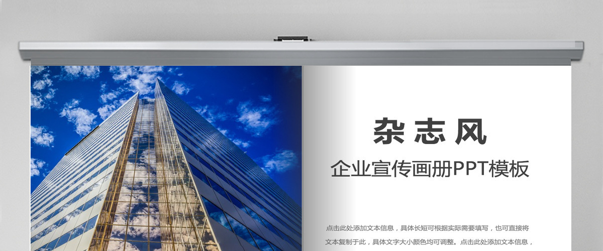时尚杂志风设计企业宣传画册PPT通用模板