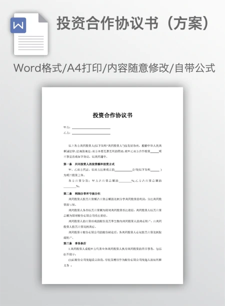 投资合作协议书(方案) 投资合作协议书(方案)