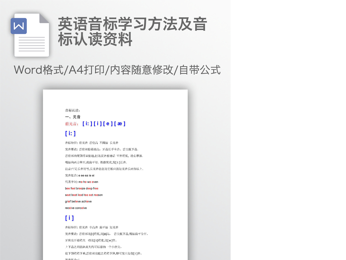 英语音标学习方法及音标认读资料 英语音标学习方法及音标认读资料
