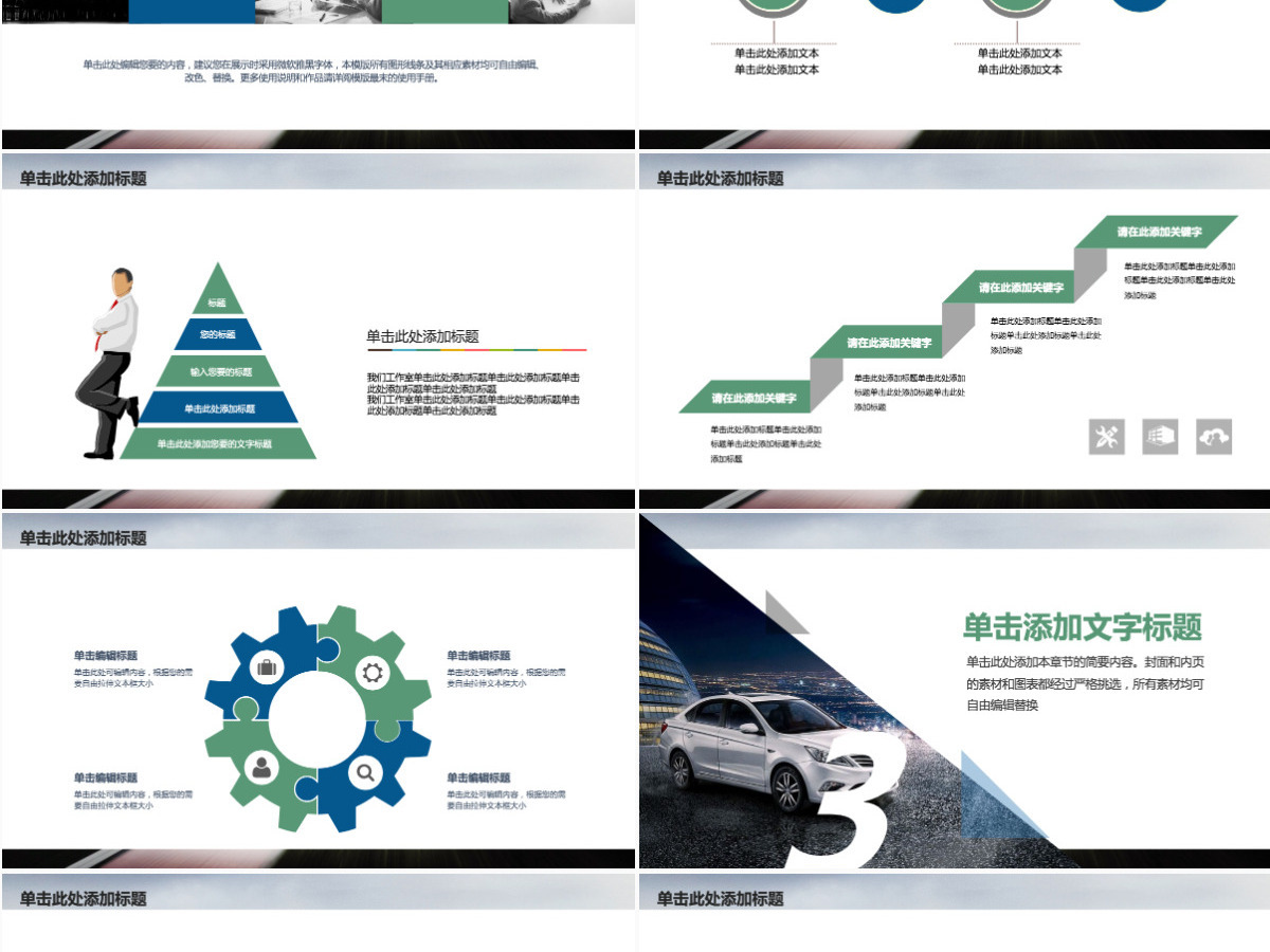 汽车销售汽车美容汽车4S店商务通用PPT模板幻灯片
